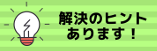 kaiketsubutton