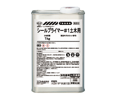 シールプライマー
